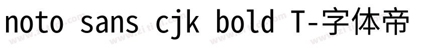 noto sans cjk bold T字体转换 noto sans cjk bold T字体转换
